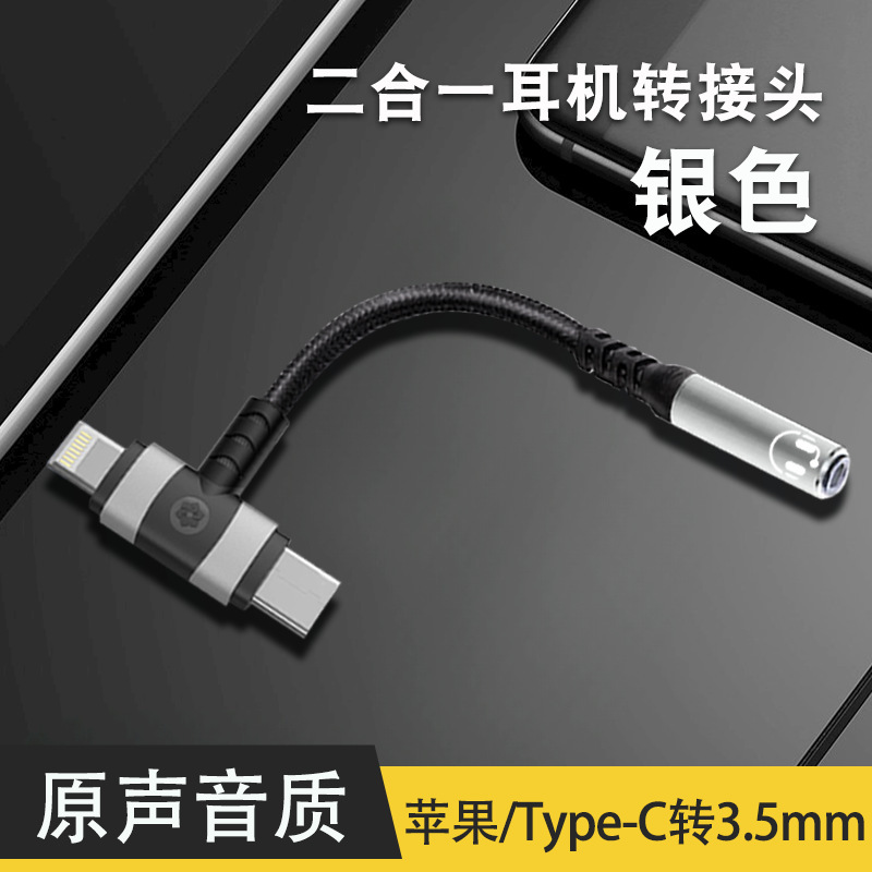 适用Type-c苹果转3.5mm二合一耳机音频转接线编织手机圆孔转换线|undefined