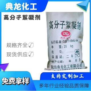 厂家定制高分子聚丙烯酰胺 阴阳非离子洗沙洗煤污水处理净水剂