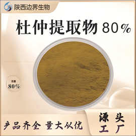 杜仲提取物植物绿原酸5%纯粉水溶粉保健品原料现货供应绿原酸