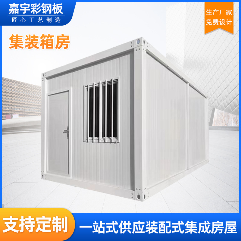 办公住人集装箱房全屋定制快拼房简易组装可拆卸活动板房集成房屋
