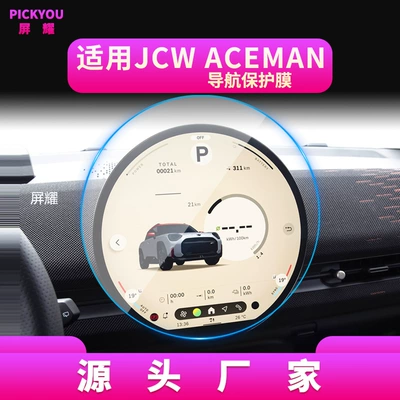 Bmw Mini Navigation Tempered Film, Other Automotive Interior Supplies - hd-tempered-film-suitable-for-26-models-of-mini-jcw-aceman-navigation-film-94inch
