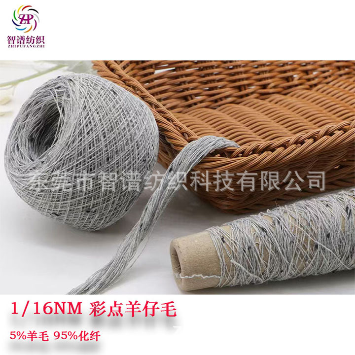 16支彩点羊毛 五彩点羊仔毛 彩点羊毛绒毛纱喷毛纱现货