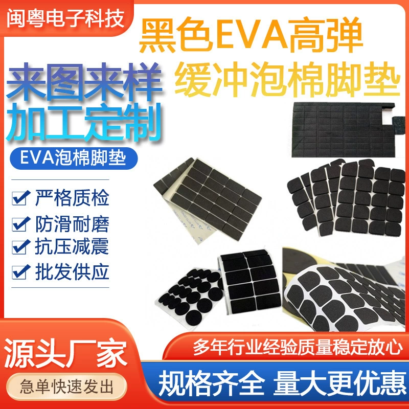 Вырубные подушечки для ног из вспененного этиленвинилацетата по индивидуальному заказу, односторонняя клейкая основа, противоударные, противоскользящие, амортизирующие, обработка индивидуального размера, прямая доставка от производителя.