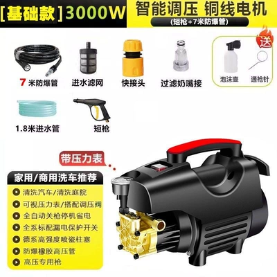 220V Household Cleaning Machine, Sewage High-Pressure Car Washing Machine, Fully Automatic Car Washing, Convenient Small Car Washing Pump (Car washing machine) - 4500w-basic-7m-explosion-proof-pipe-short-gun-foam-pot