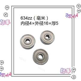 634轴承4×16×5毫米635轴承5×19×6毫米63800轴承10×19×7毫米