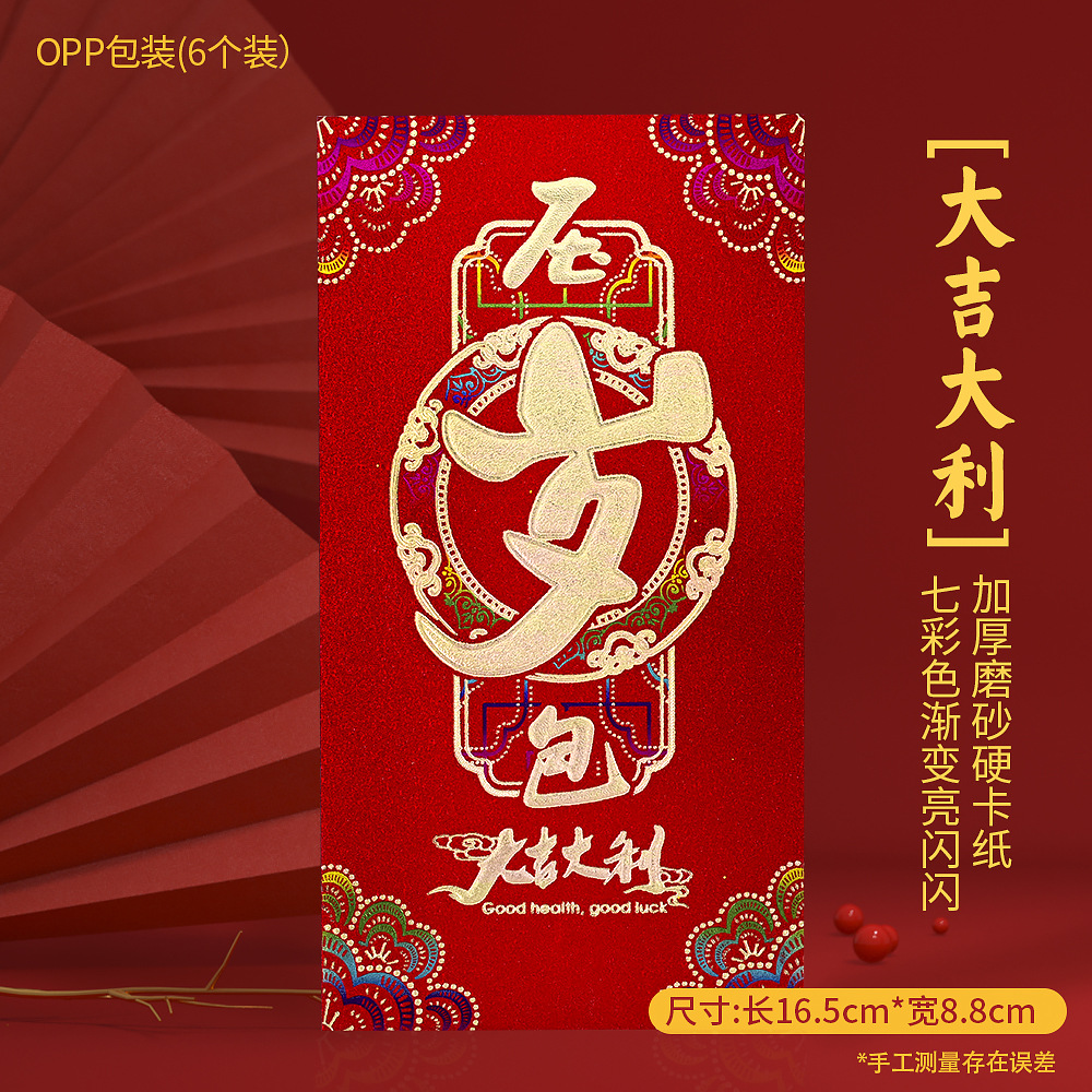 压岁包04 大吉大利 拷贝