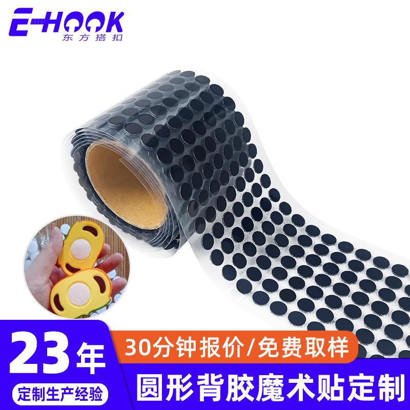 Manufacturer Customized Round Adhesive Velcro Strong Ultra-Thin Color Transparent Punch Adhesive Self-Adhesive Dot Velcro