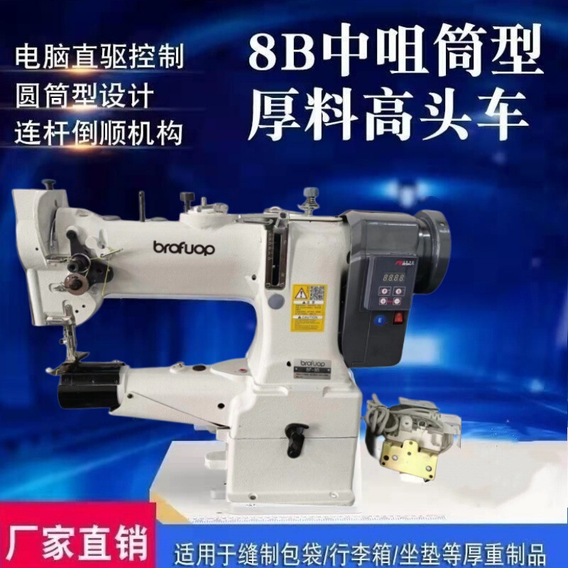 Factory Direct batch 341 8B 246 three-step high car large, medium and small mouth high car thick thread thick material high car sewing machine Factory Direct batch 341 8B 246 three-step high car large, medium and small mouth high car thick thread thick material high car sewing machine
