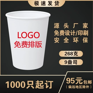8盎司一次性纸杯子加厚广告免费可印刷logo厂家定制奶茶定做纸杯