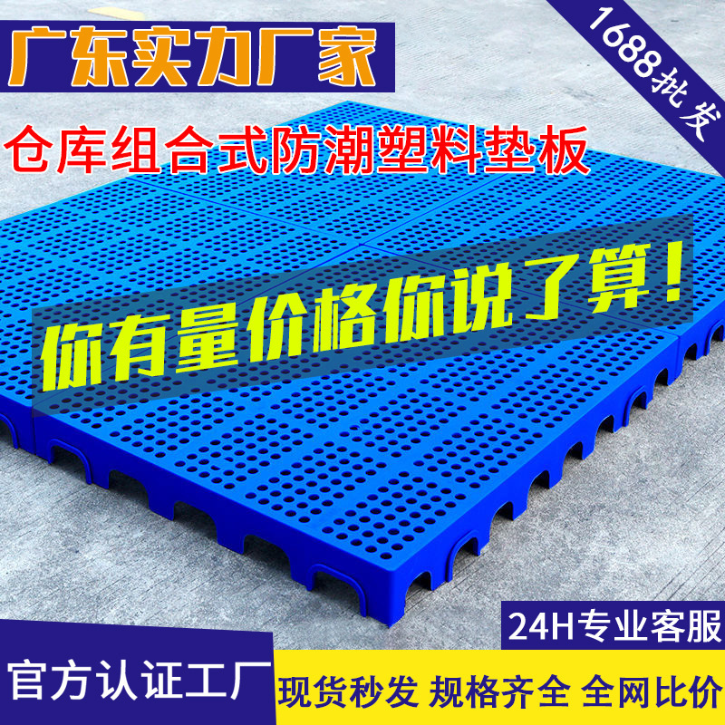 Spliceable plastic moisture-proof pallet warehouse floor board grid floor board plastic card board thickened breeding small pad