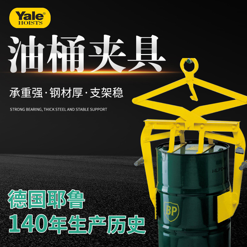 定制耶鲁Yale水平油桶吊夹抱夹钳吊钳 垂直翻转起重 铁桶夹钳具