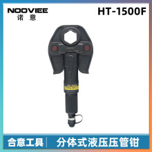 HT-1550F 充电式压管钳 便携式液压钳 电动薄壁不锈 钢卡压工具