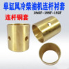 现货单缸风冷柴油发电机配件铜套186F-188F-192F微耕机园林机连杆