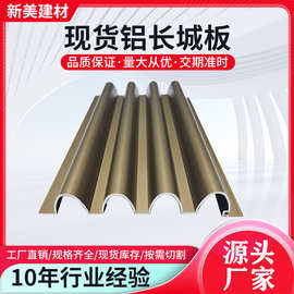 厂家定制铝合金 波浪板长城板铝单板 墙面凹凸铝方通门头幕墙铝板