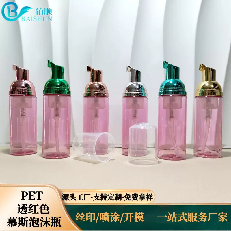 现货60ml透红色慕斯瓶 洗面奶洗手液泡沫瓶 PET塑料便携式分装瓶