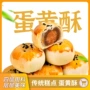 源头休闲紫薯红豆糕点