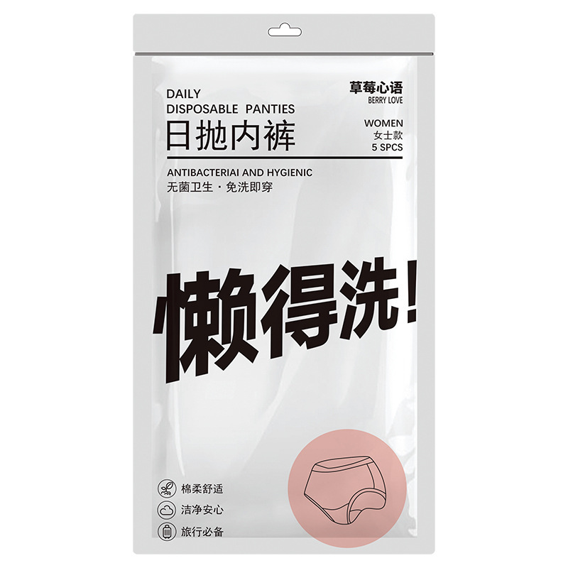草莓心语懒得洗女士一次性内裤女款纯棉无菌女性旅游旅行日抛棉质|undefined