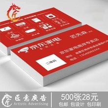 打印京东家电名片印制 印刷专卖店名片印制 电器售后服务卡设计