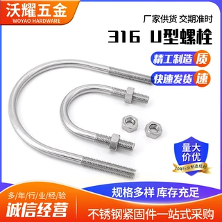 316不锈钢U形螺丝U型螺栓U型卡管卡管夹卡箍固定骑马M6M8M10M12mm