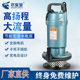 水宝宝潜水泵高扬程清水农用灌溉家用小型大流量抽水泵加工定制
