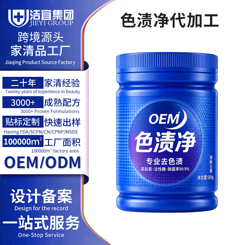 Customized stain-removing laundry detergent, color-safe bleaching powder, OEM stain-removal and whitening for shirt collars, school uniforms, and garment processing