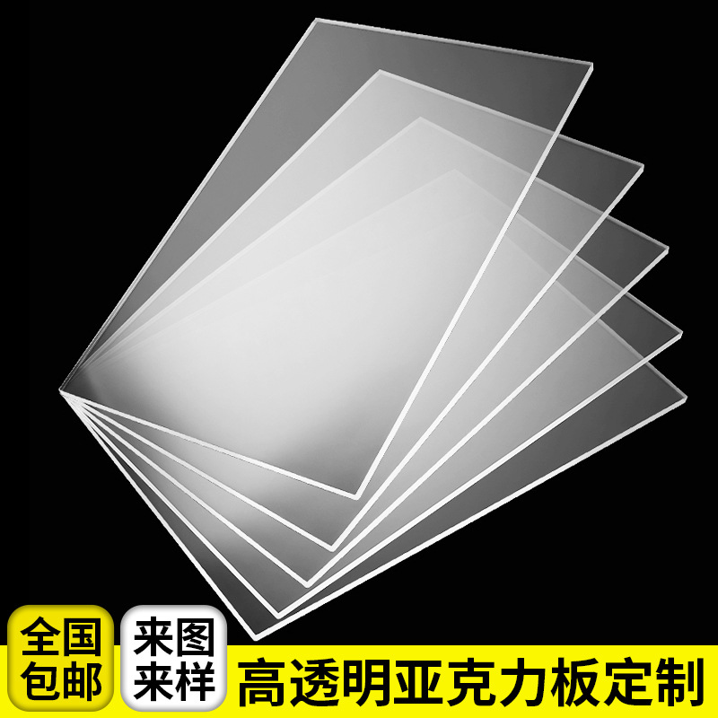 High-transparency acrylic sheets, made from new PMMA material, for laser engraving and processing