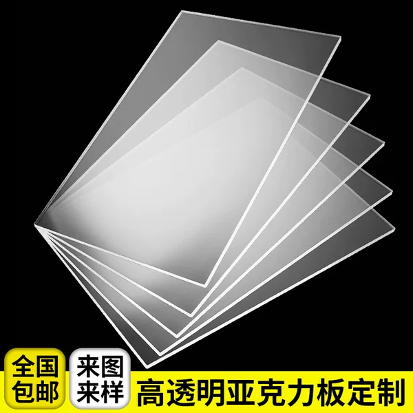 High-transparency acrylic sheets, made from new PMMA material, for laser engraving and processing