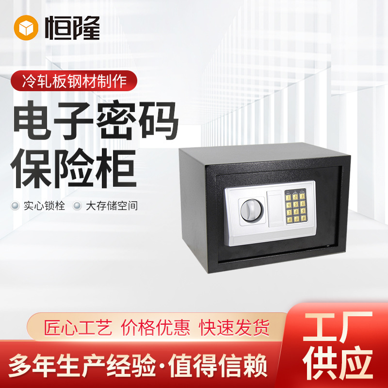 全钢迷你经济实用电子密码家用保险柜保险箱私人电子密码保险柜