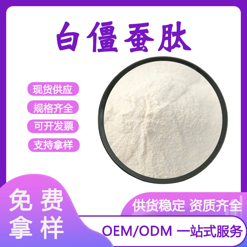 White Silkworm Peptide 99% Oligopeptide Raw Material Small Molecule Protein Powder White Silkworm Extract 0 Fat White Silkworm Peptide