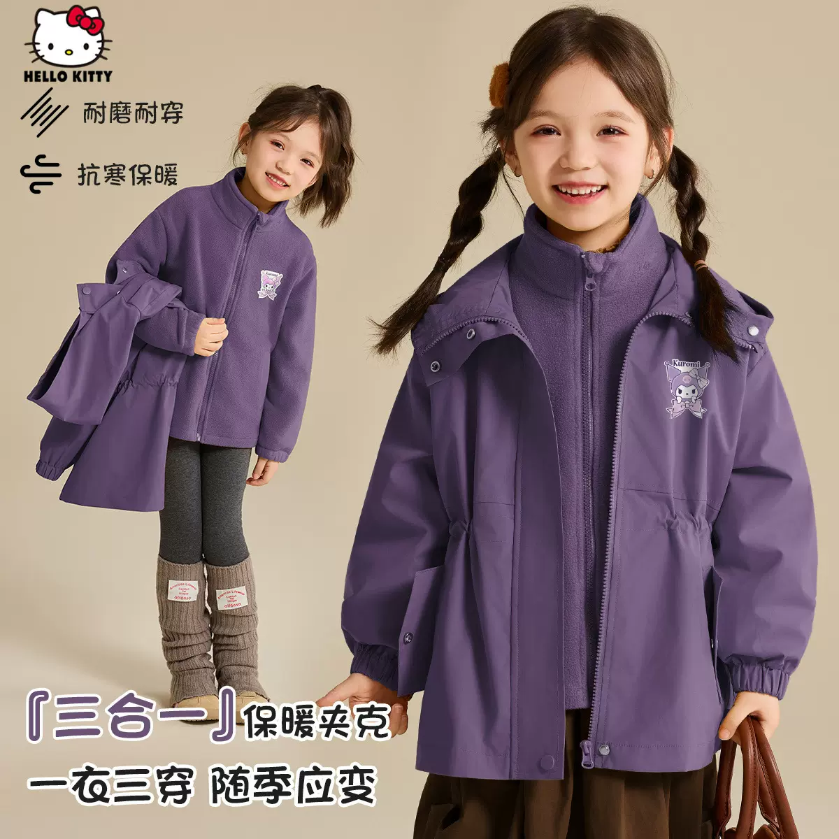 【酷洛米联名款】女童秋冬季三合一外套2025新款一衣三穿外衣