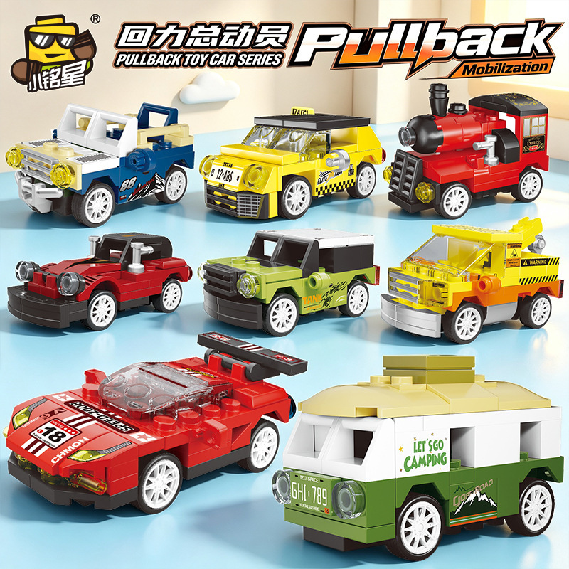 Xiaomingxing Building Blocks Children's Educational Assembly Pull-Back Car Toy Boy's Racing Off-Road Vehicle Model Sports Car Gift