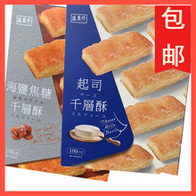 台湾盛香珍起司千层酥海盐焦糖酥松塔可选糕点茶点盒装100g