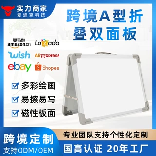 批量定制跨境桌面折叠A型磁吸白板12x16书写涂鸦草稿干擦黑板白板