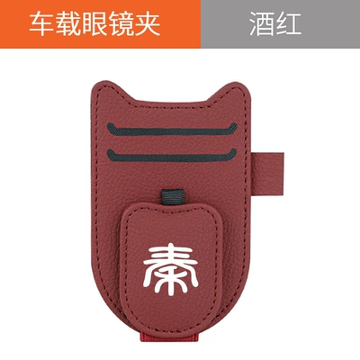 BYD Qin plusdmi/plus ev/dmi Car Glasses Clip/Bill Clip - new-shield-glasses-clip-qin-wine-red