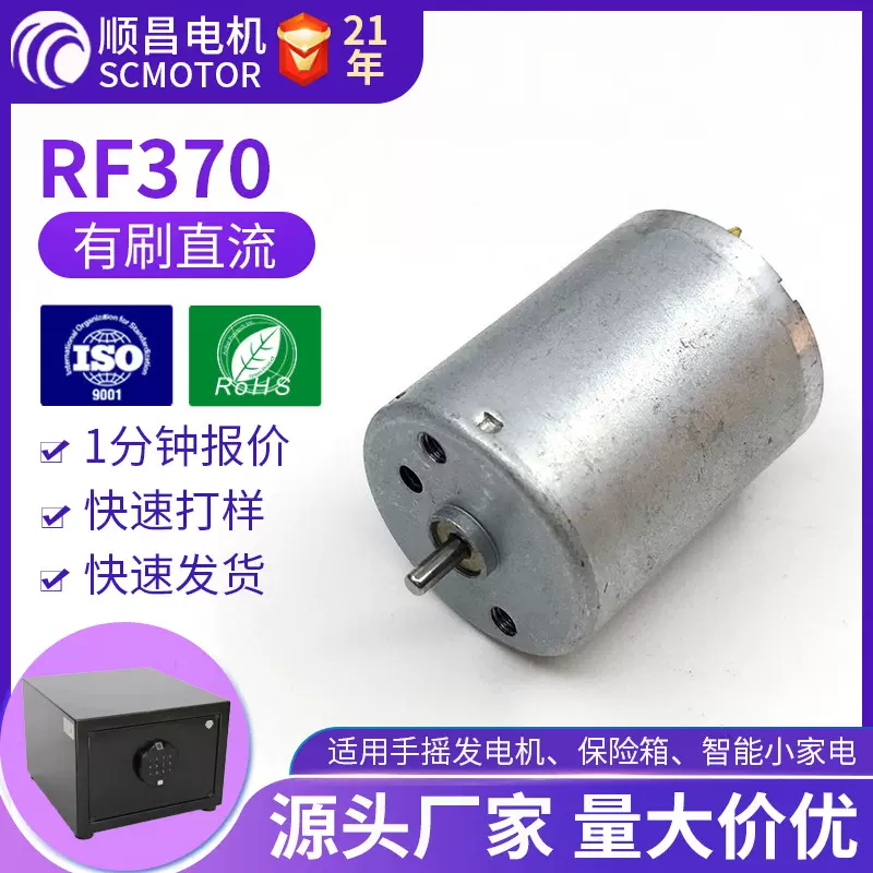 RF370手摇发电机减速电机 保险箱扫地机器人无人机平衡车微型马达