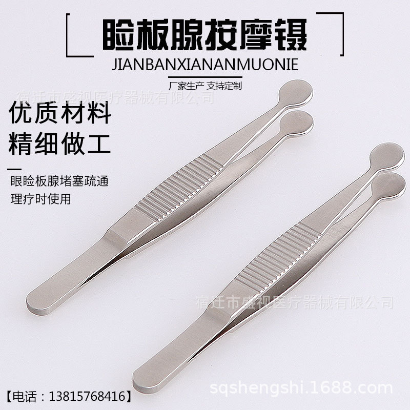 新款眼睑板腺圆直头按摩镊堵塞疏通脂肪按摩器翻眼皮外科镊子夹子