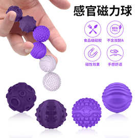 跨境爆款硅胶磁力球 Sensory toys新奇特解压感官玩具硅胶磁力球