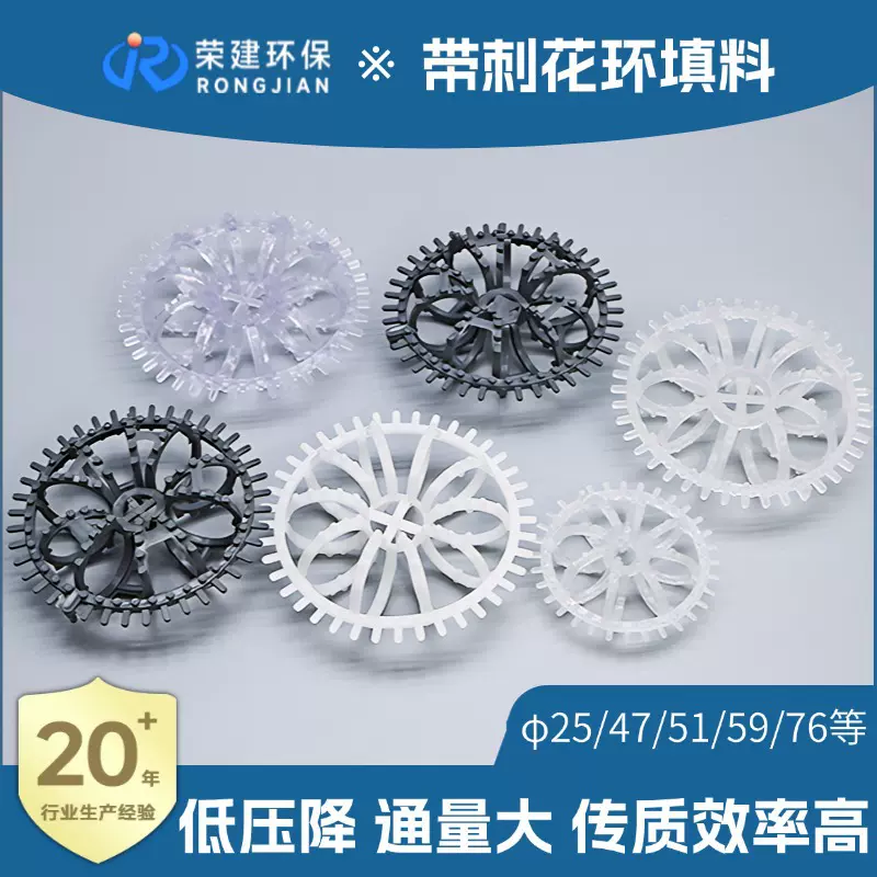 带刺花环填料PP材质高效传质废气吸收塔用塑料带刺花环填料