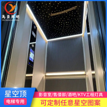 电梯星空顶氛围灯电梯轿厢吊顶天花板装潢装修别墅观光电梯星空灯