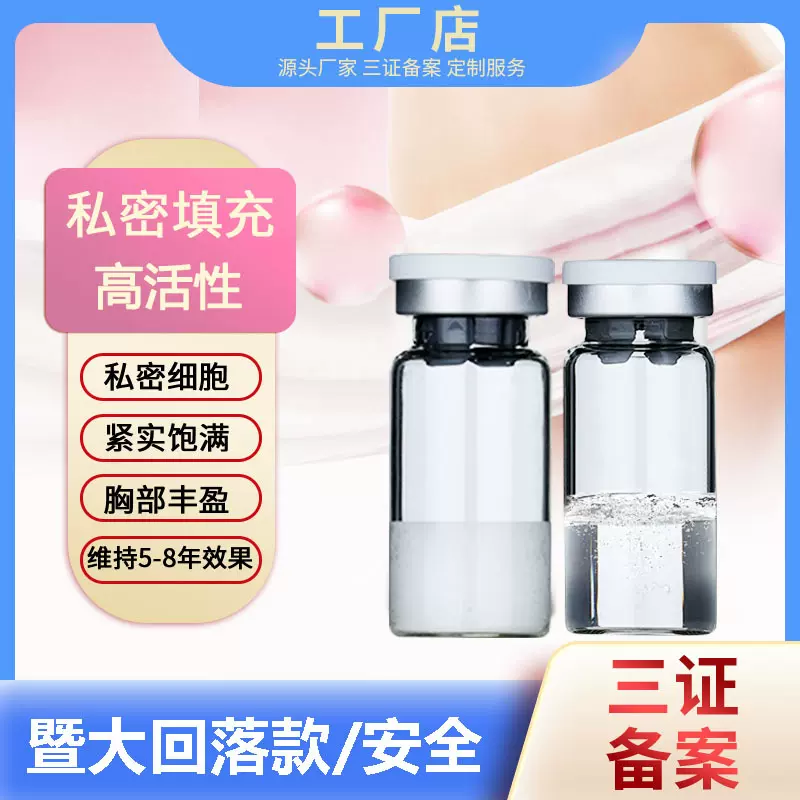 暨大私密填充胸部填充冻干粉紧实丰盈处女感备案套盒多肽细胞填充