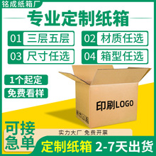 铭城包装打包搬家箱子现货邮政快递纸箱瓦楞小盒子批发可印刷特硬