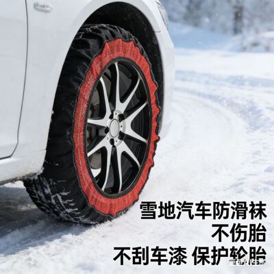 Dundis Automobile Textile Anti -Slip Tire Snows Socks