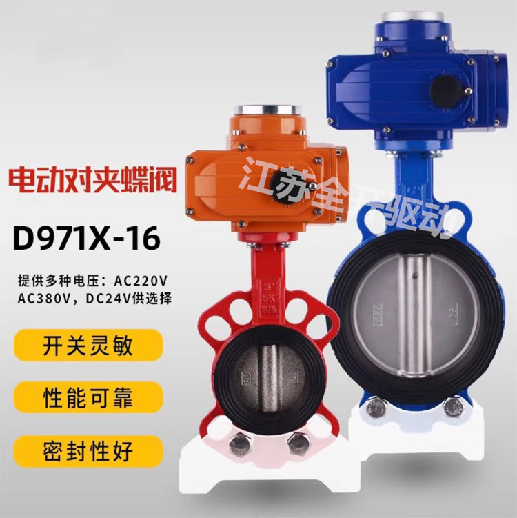 防爆电动对夹蝶阀D973W-1.6MPa DN80化工管道水厂用电压220VAC