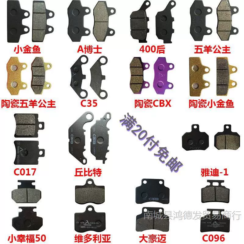Мотоцикл тормозной колодки Электрический тормозной диск тормозной колодки Электрический трехколесный велосипед дисковый тормоз CG125