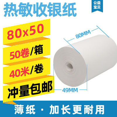 芯なし感熱紙 57x50×80x80 印刷 40m 芯なし薄型ソリッド 30 薄紙レジ用紙その他|undefined