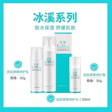 冰溪系列皮肤屏障修护水乳霜滋润身体乳霜精华喷雾凝胶痘印霜洁面