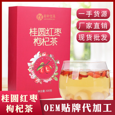 翰轩佰草桂圆红枣枸杞组合袋泡茶礼品盒装OEM贴牌加工|ru