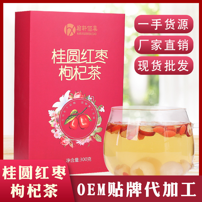 翰轩佰草桂圆红枣枸杞组合袋泡茶礼品盒装OEM贴牌加工|ru