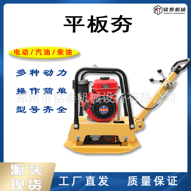小型震动路面打夯机路面平板夯柴油汽油地面夯实机手扶单向振动夯