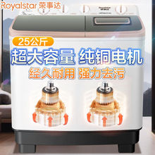荣事达半自动洗衣机双桶大容量家用商用老式双缸洗脱同时